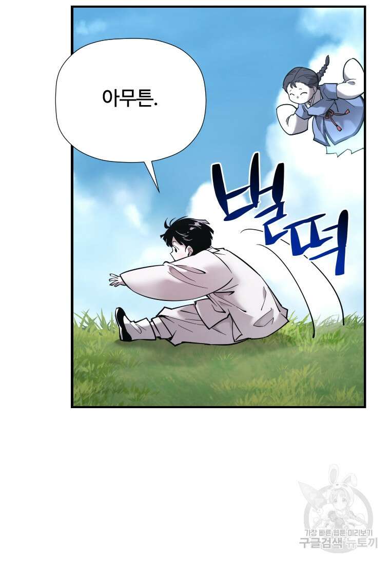 신비소설 무 6화 푸른 하늘에 먹구름이 몰려오던 날 (4) 27