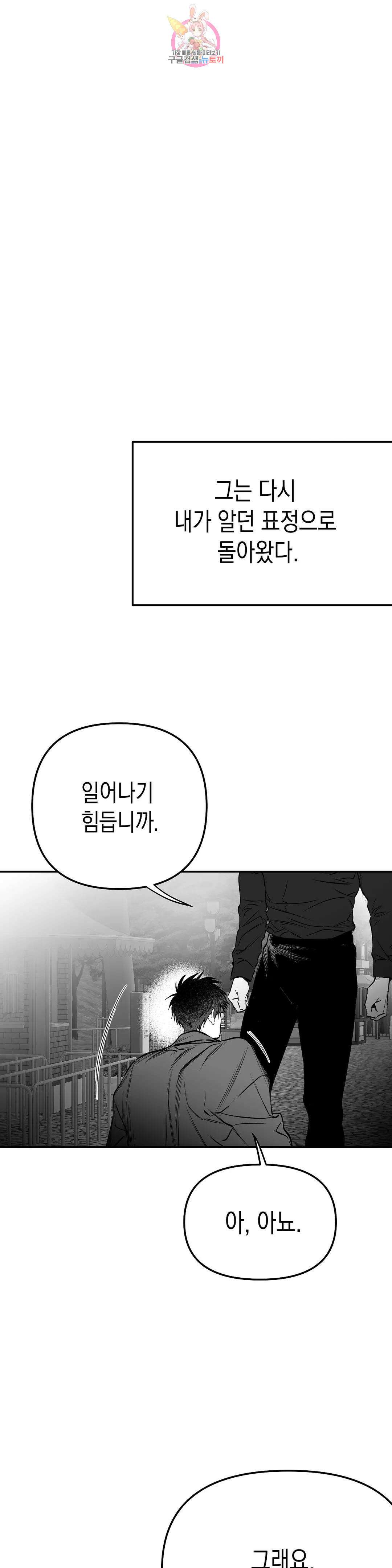 걷지 않는 다리 87화 4