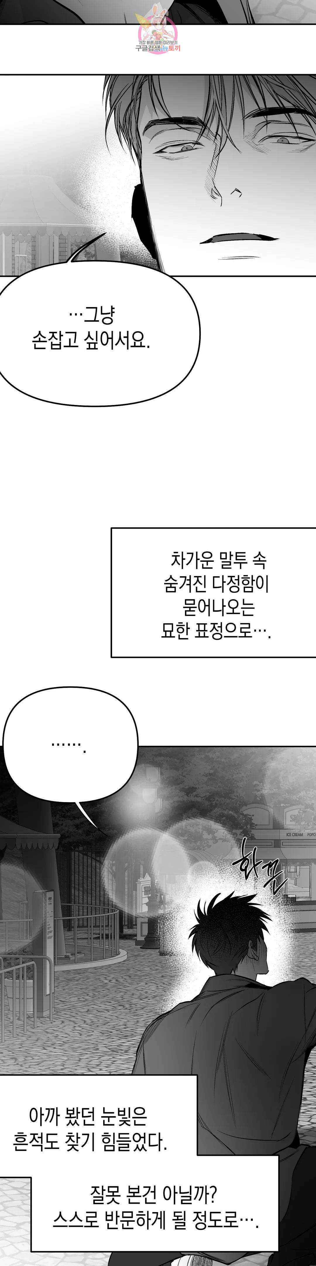 걷지 않는 다리 87화 6