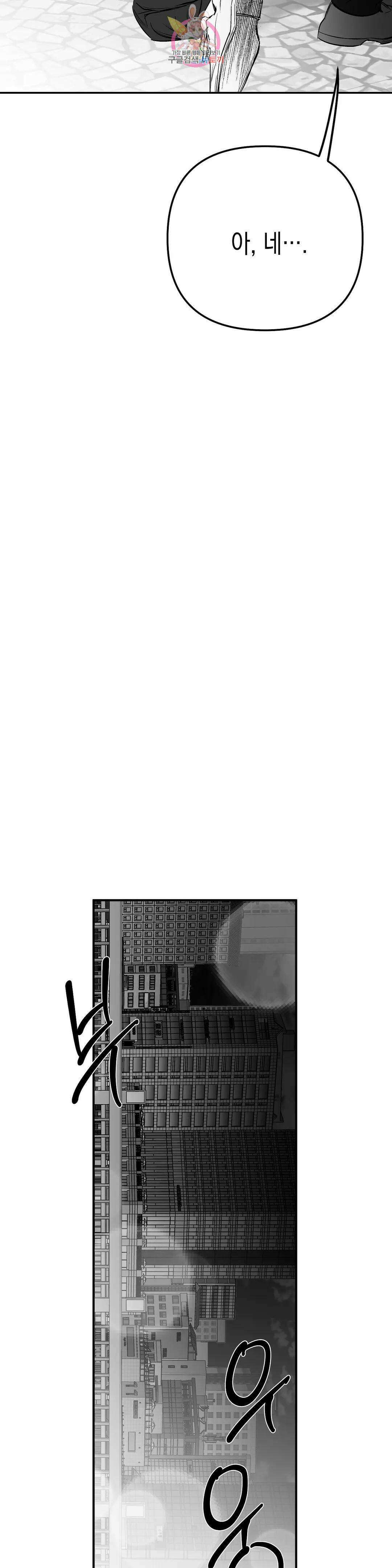 걷지 않는 다리 87화 7