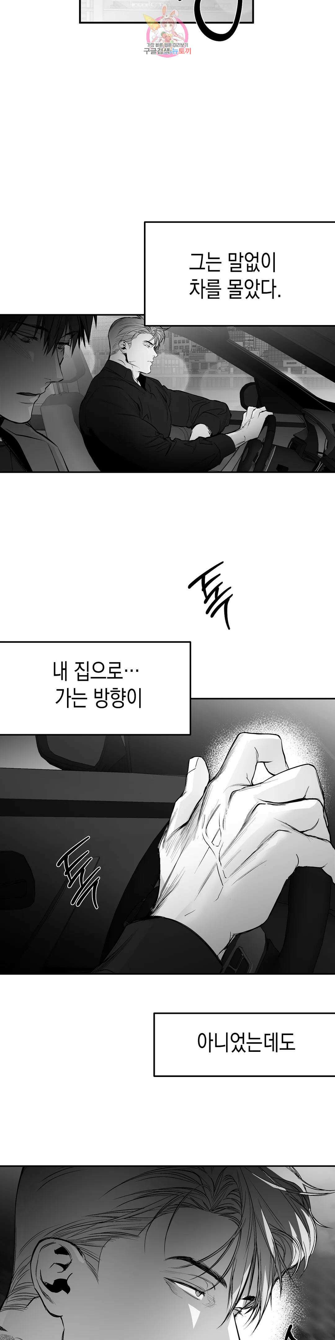 걷지 않는 다리 87화 8