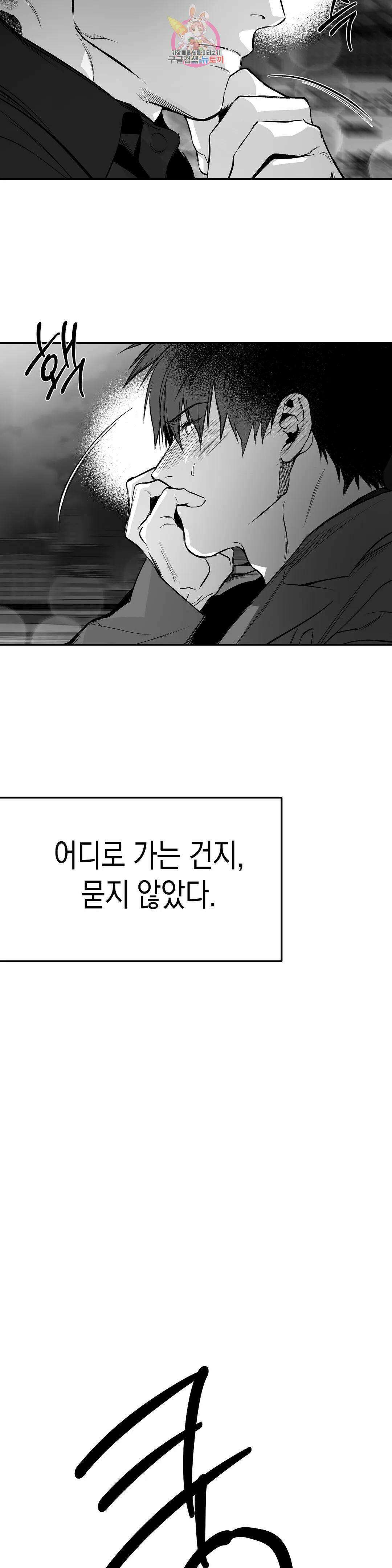 걷지 않는 다리 87화 9