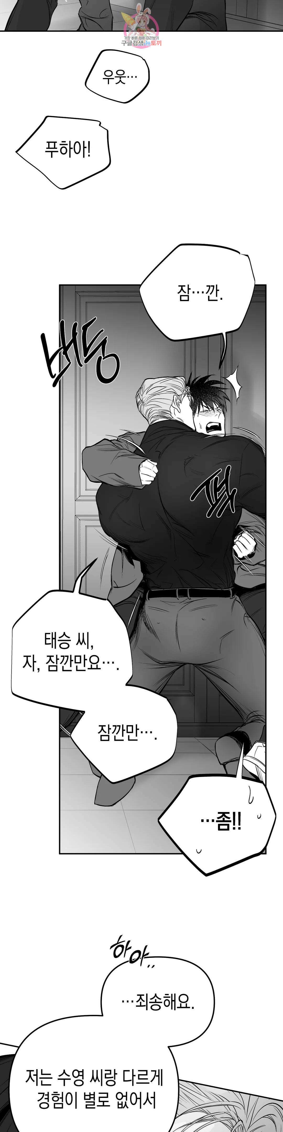 걷지 않는 다리 87화 12