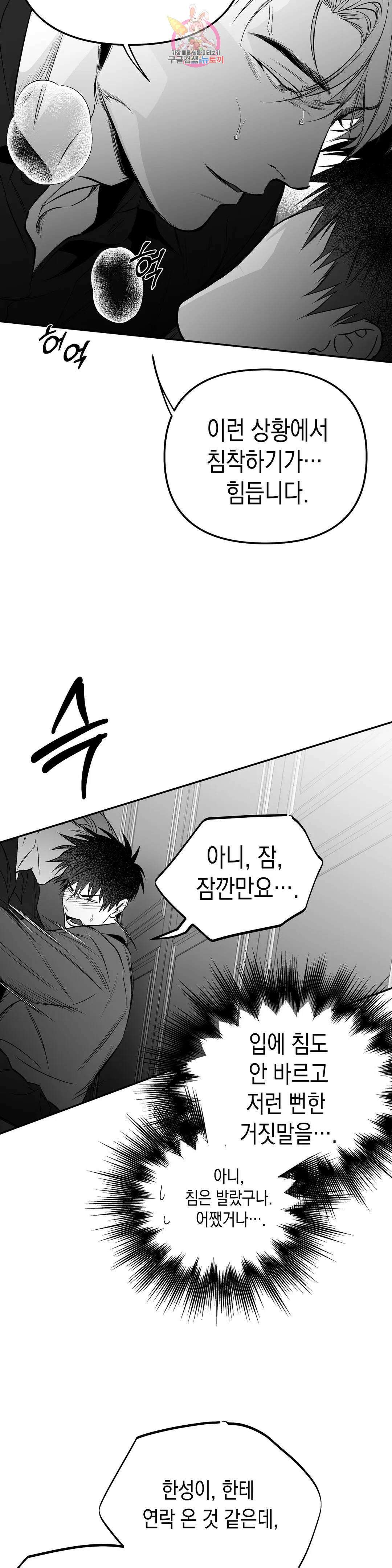 걷지 않는 다리 87화 13