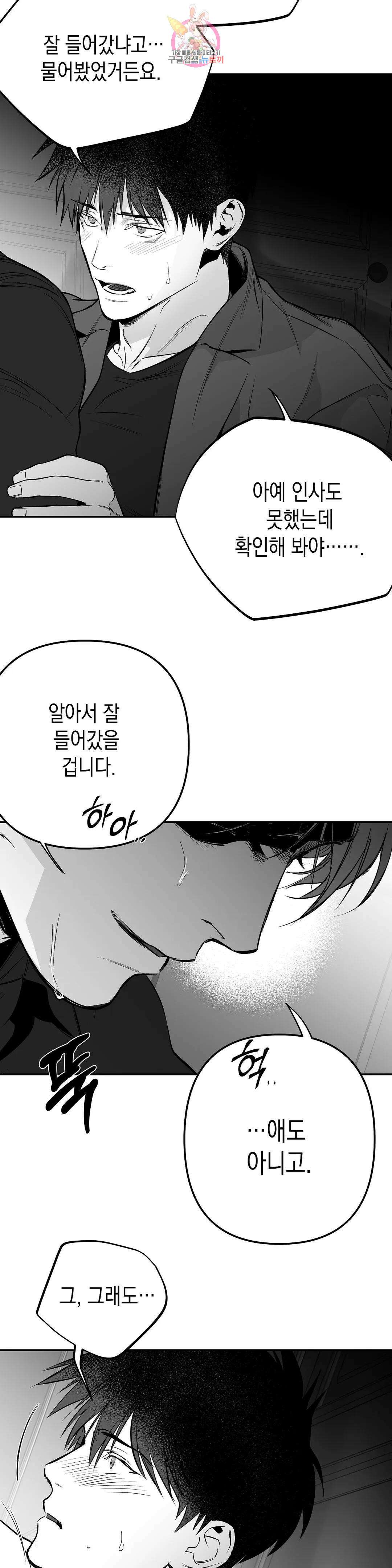 걷지 않는 다리 87화 14