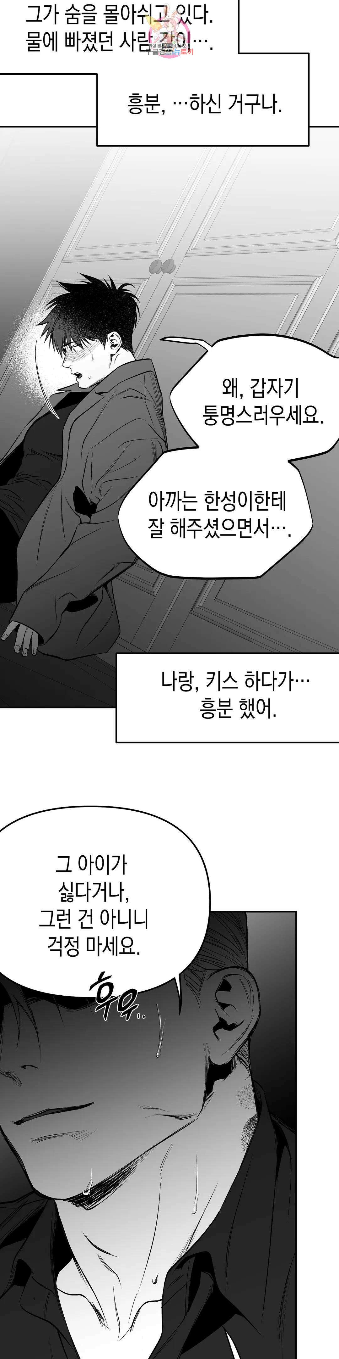 걷지 않는 다리 87화 16