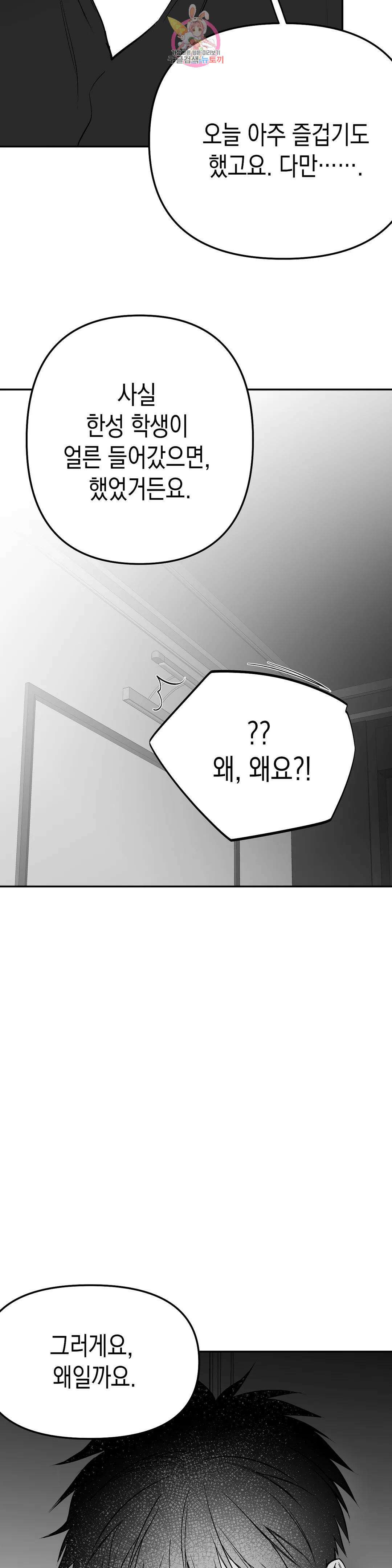 걷지 않는 다리 87화 17