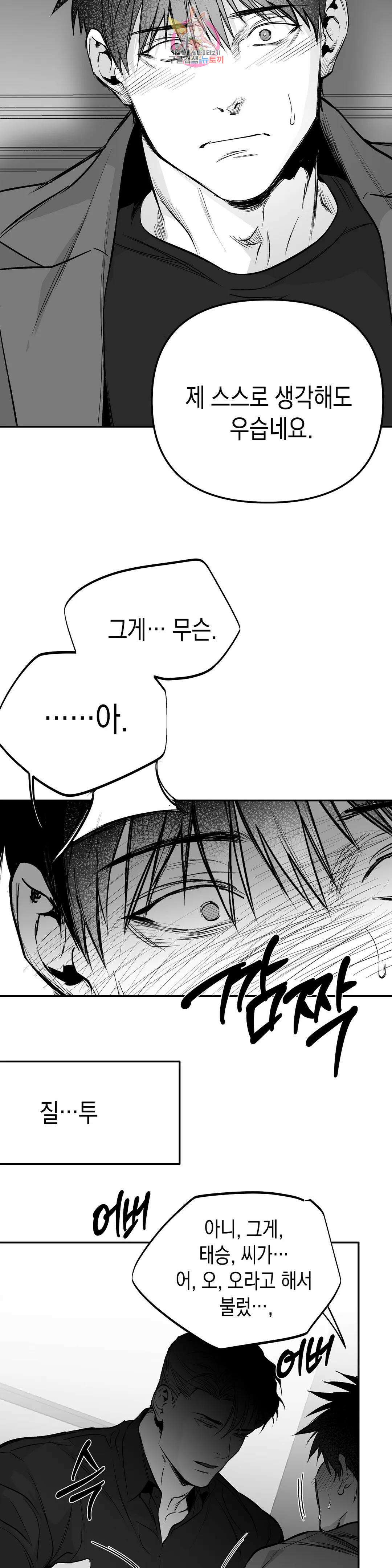 걷지 않는 다리 87화 18