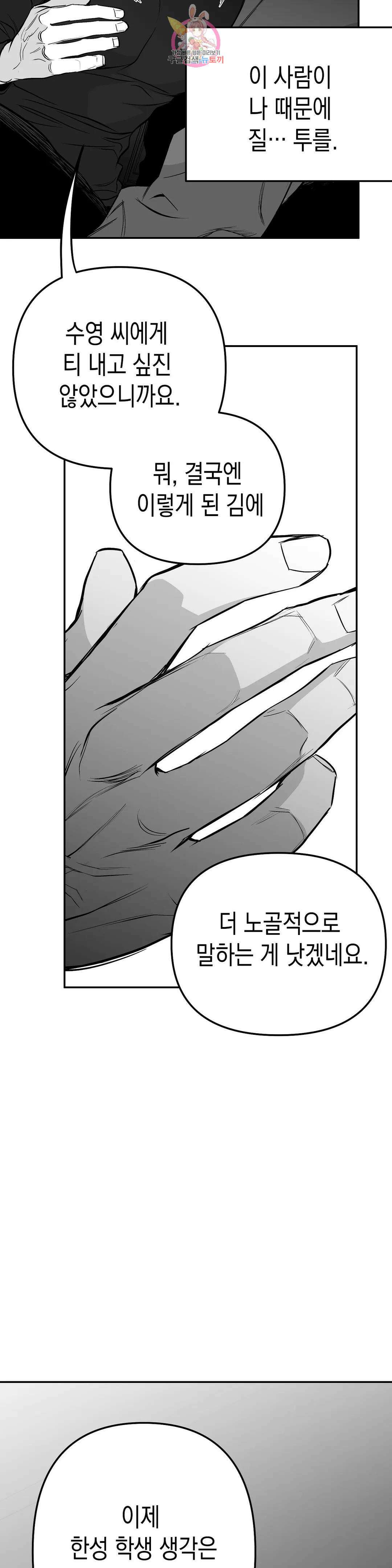 걷지 않는 다리 87화 19