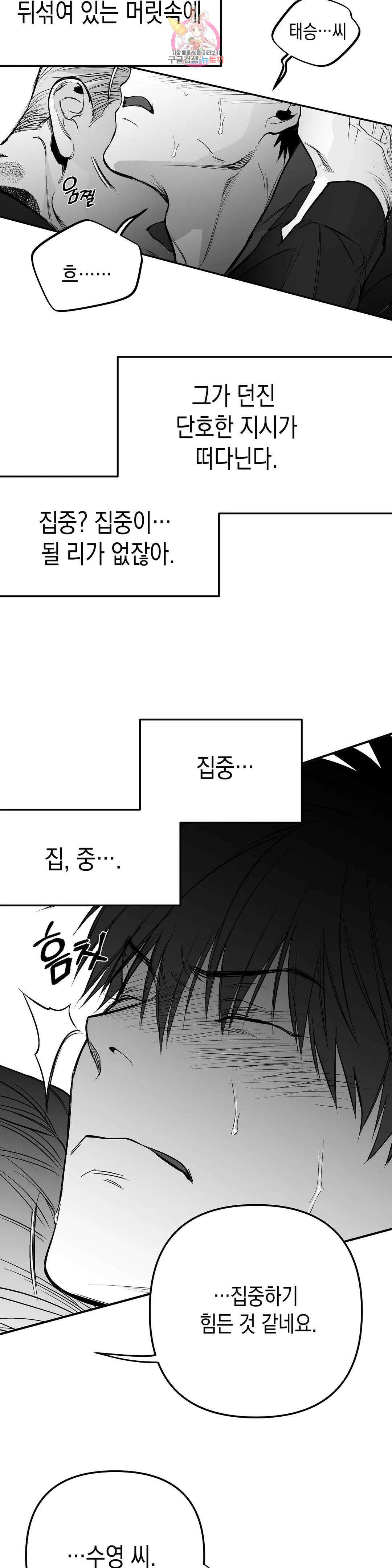 걷지 않는 다리 87화 21