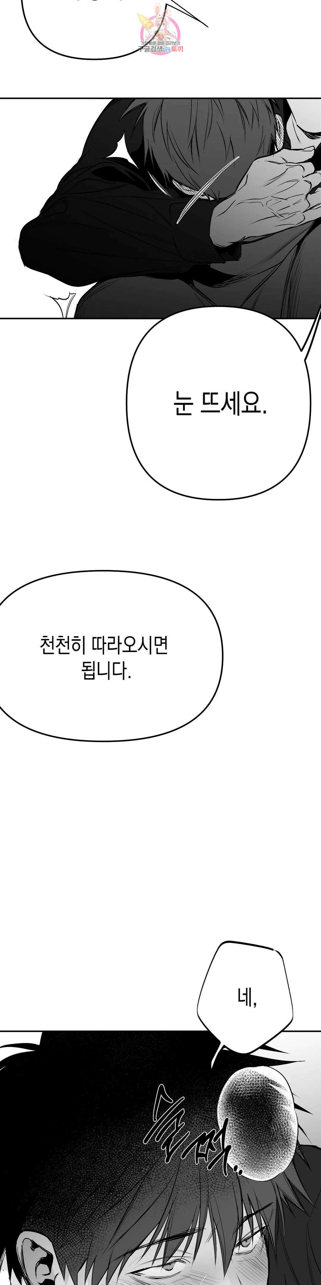걷지 않는 다리 87화 22