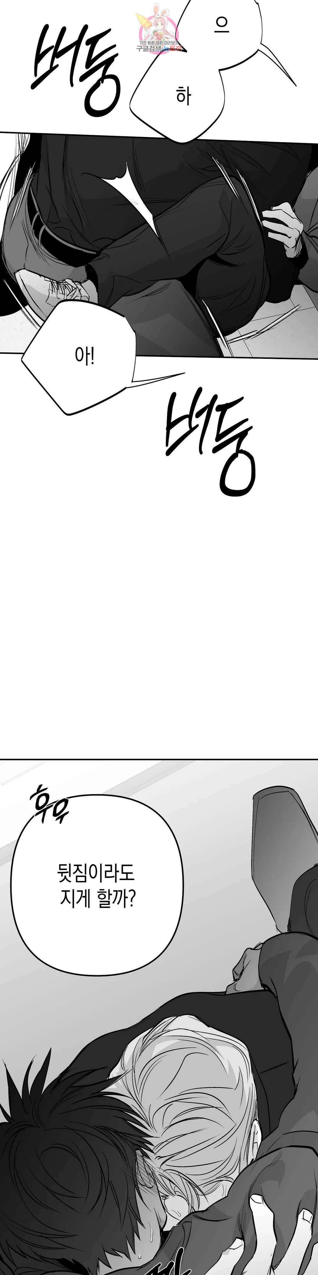 걷지 않는 다리 87화 31