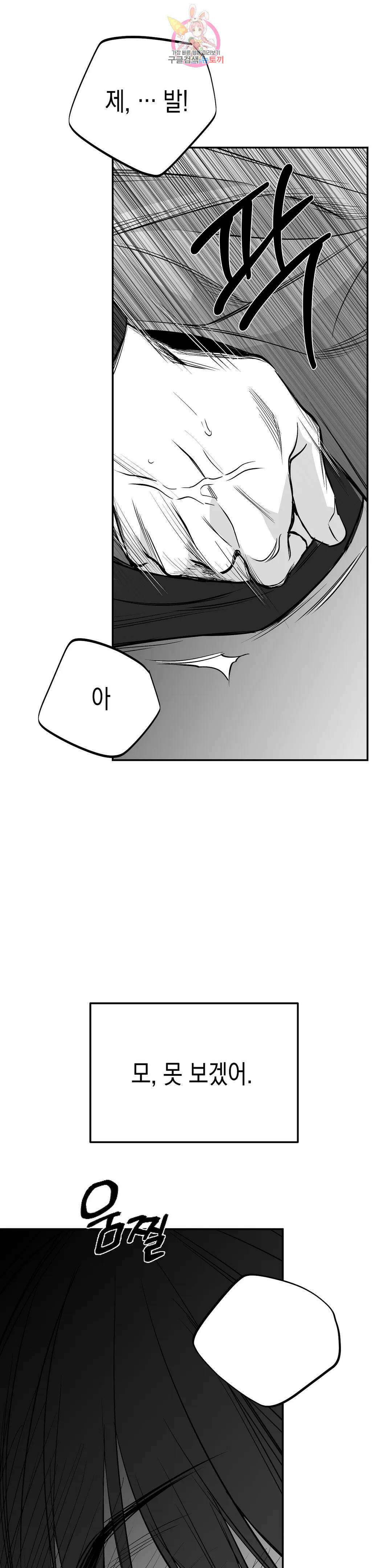 걷지 않는 다리 87화 33