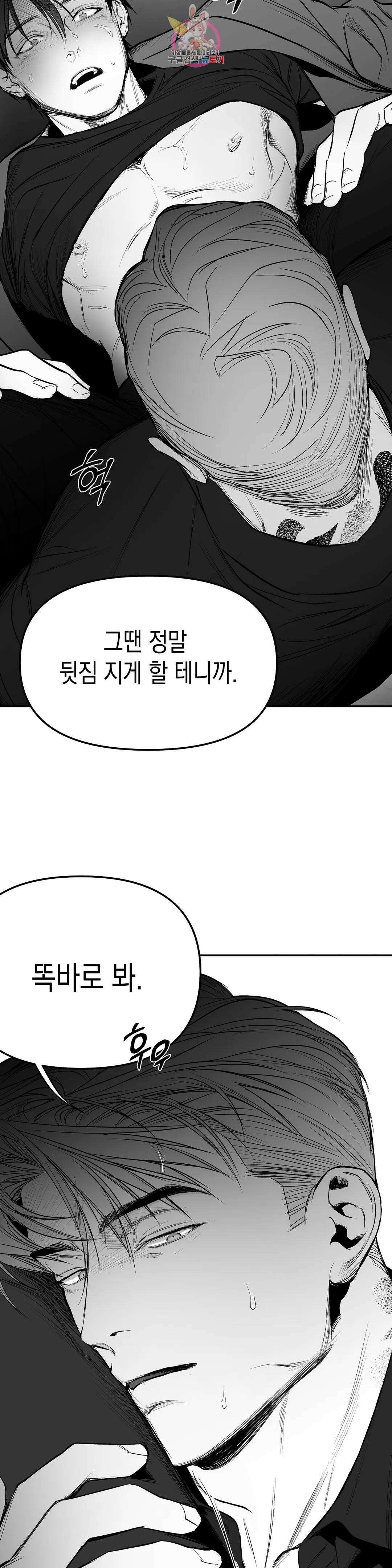 걷지 않는 다리 87화 38