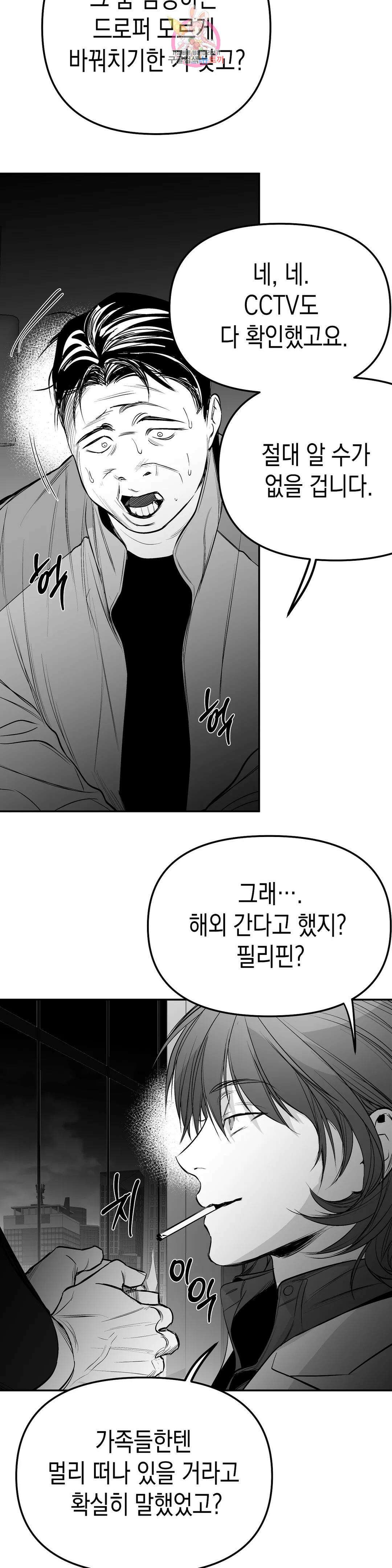 걷지 않는 다리 87화 41