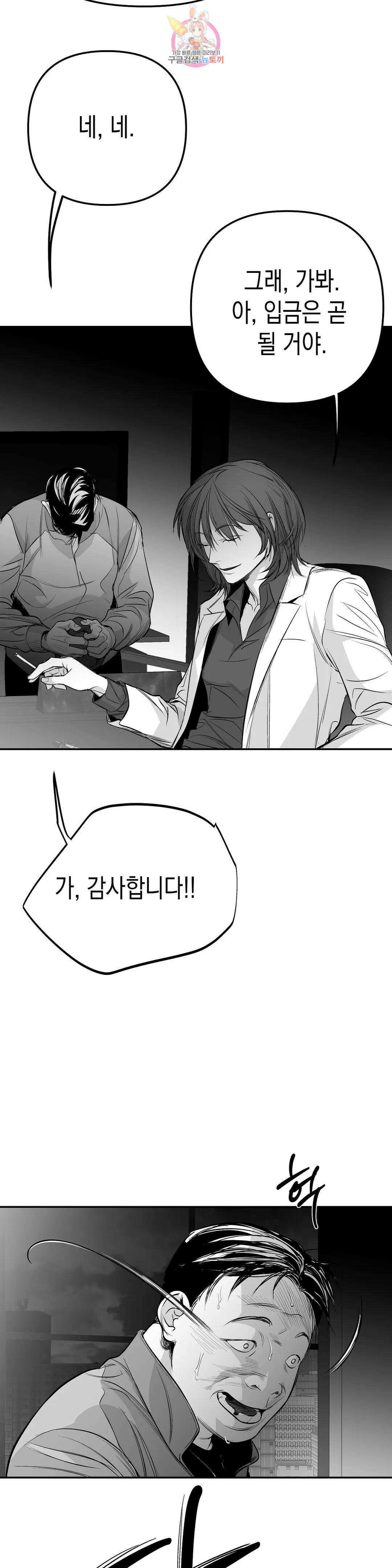 걷지 않는 다리 87화 42