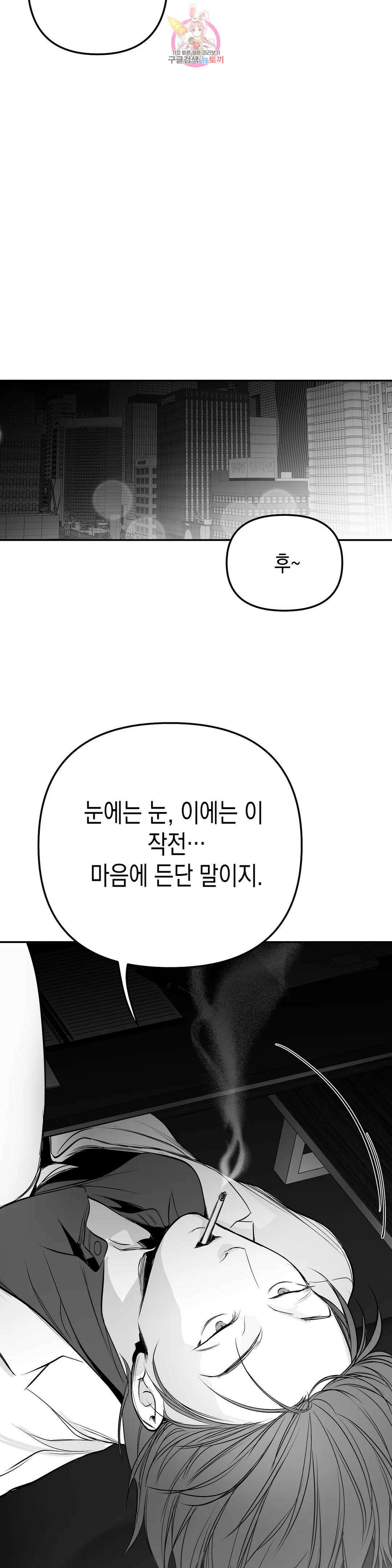 걷지 않는 다리 87화 45