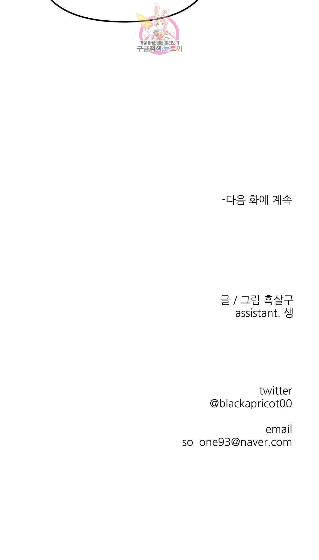 걷지 않는 다리 87화 47
