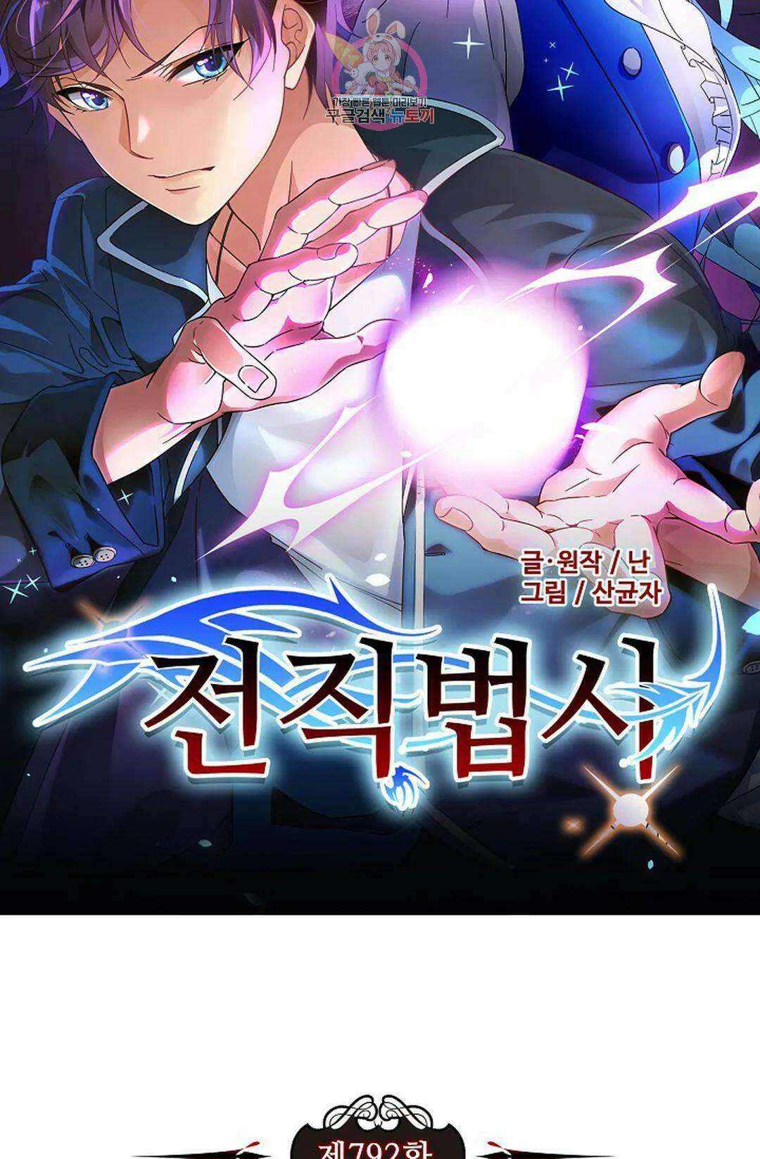 전직 법사 792화 7