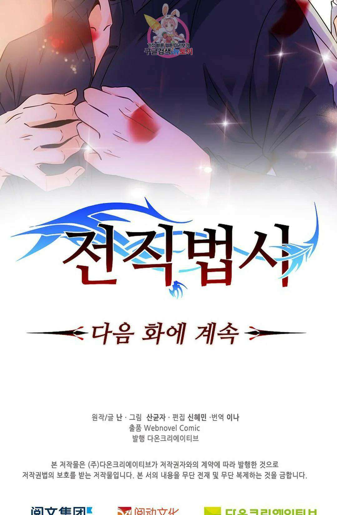 전직 법사 792화 74