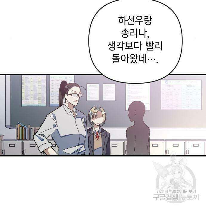 살아남은 로맨스 71화 2