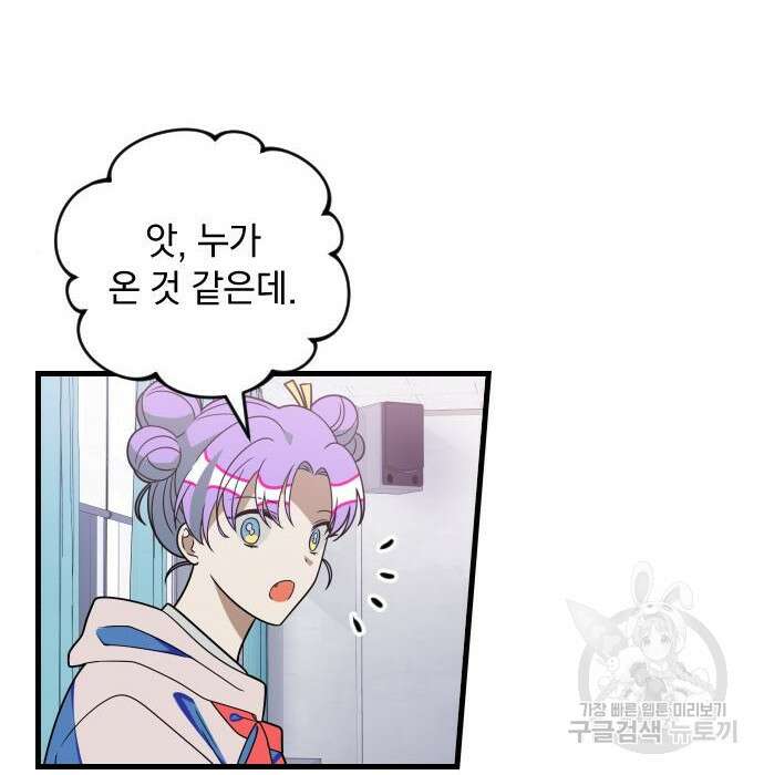살아남은 로맨스 71화 3