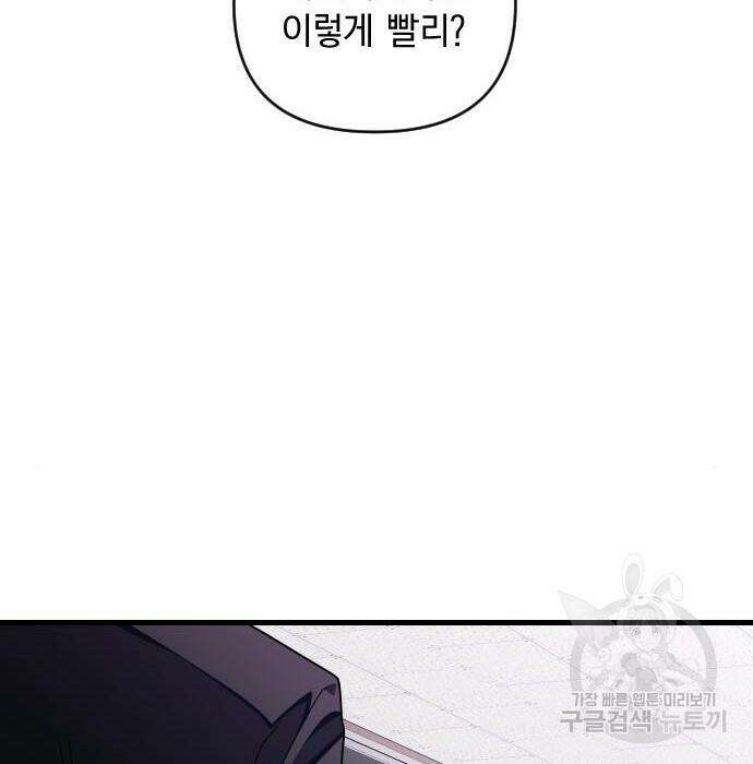 살아남은 로맨스 71화 5