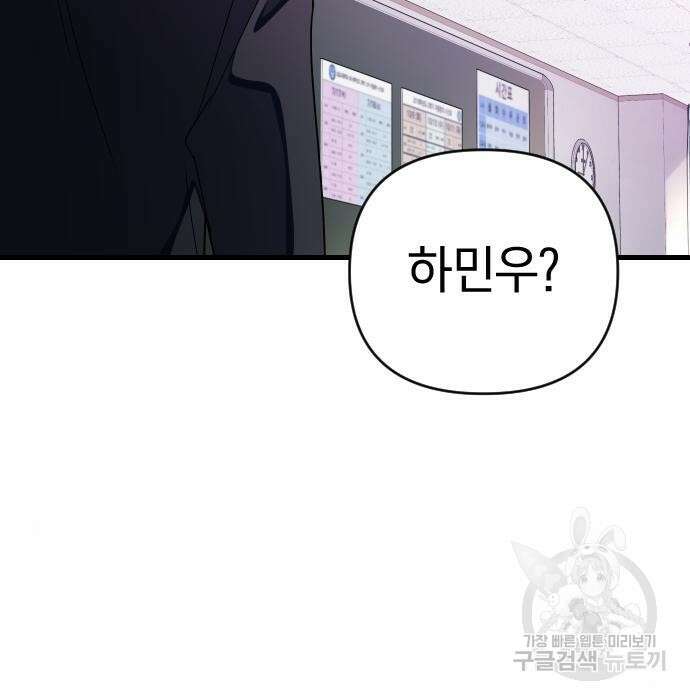 살아남은 로맨스 71화 6