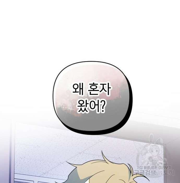 살아남은 로맨스 71화 7
