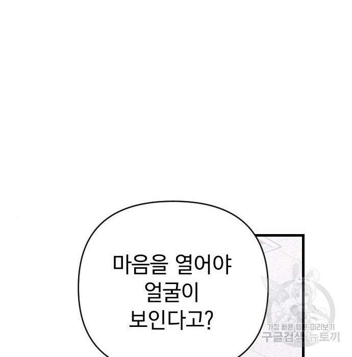 살아남은 로맨스 71화 13