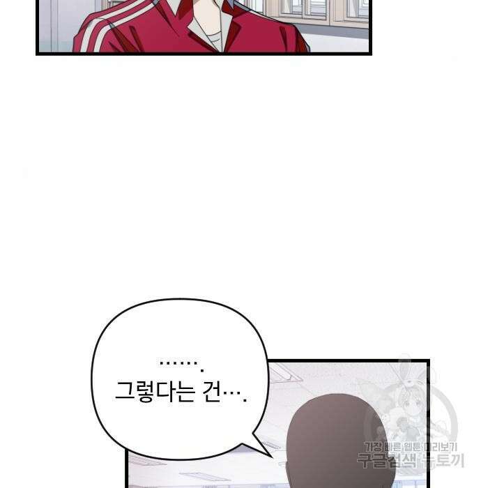 살아남은 로맨스 71화 16