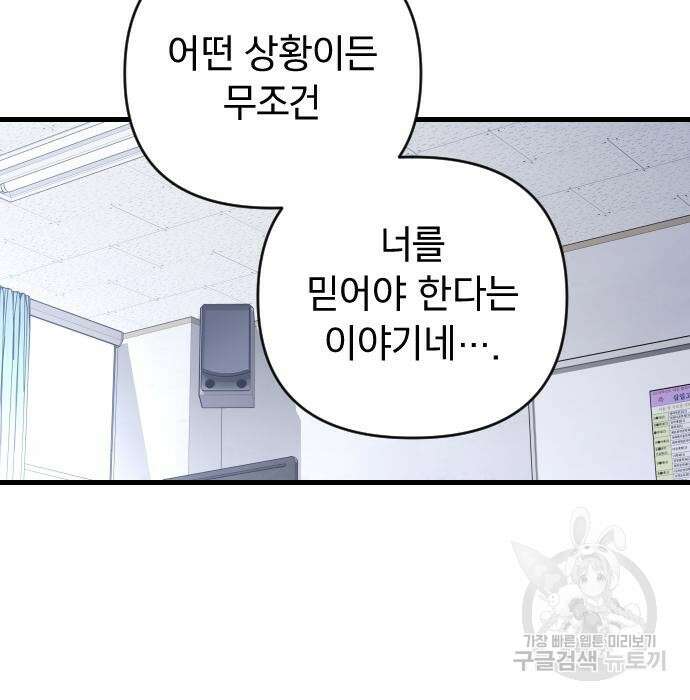 살아남은 로맨스 71화 18