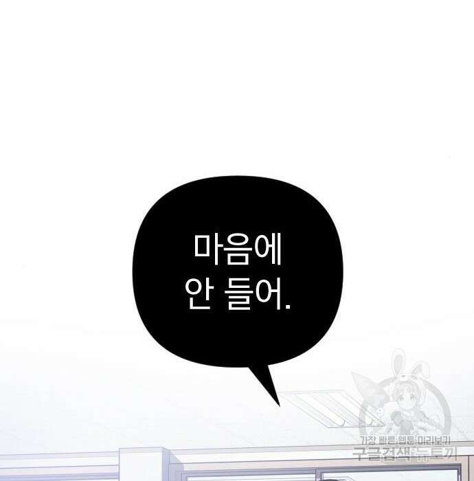 살아남은 로맨스 71화 19