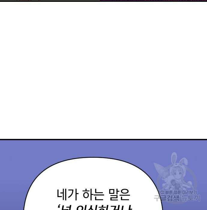 살아남은 로맨스 71화 22