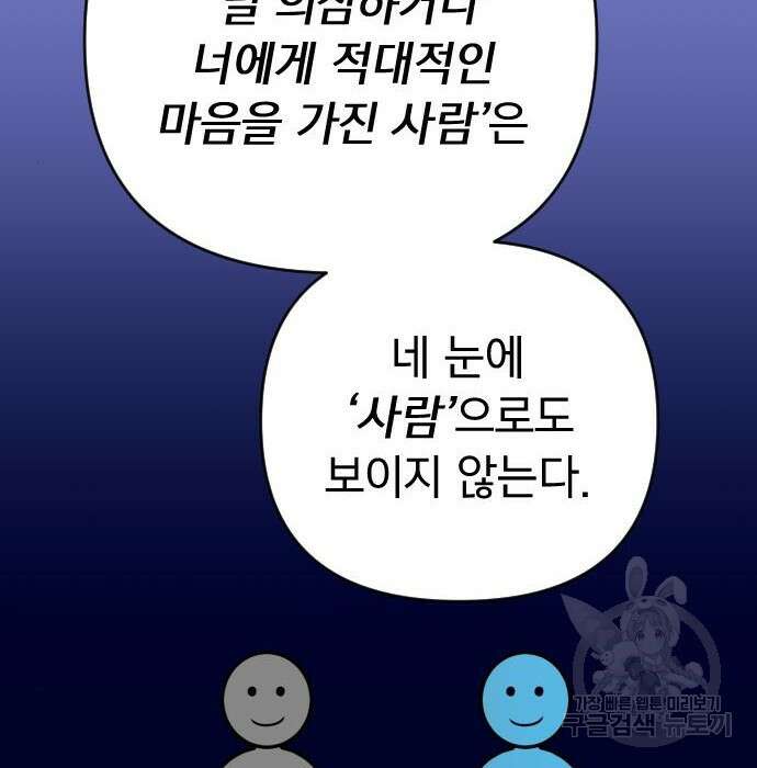 살아남은 로맨스 71화 23