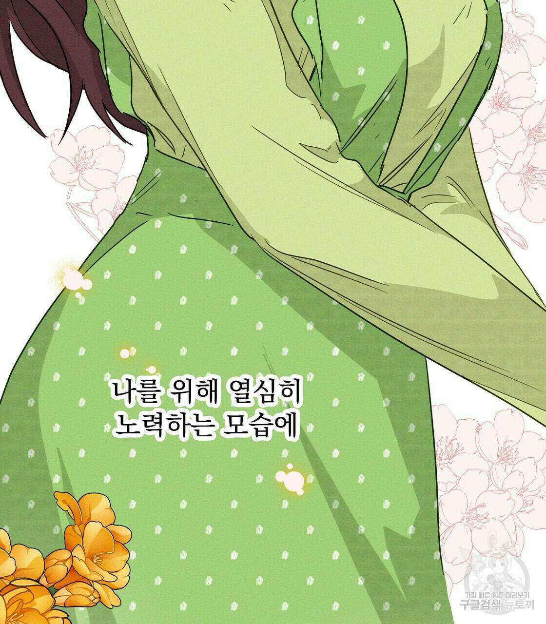 티파니에서 모닝 키스를 14화 7