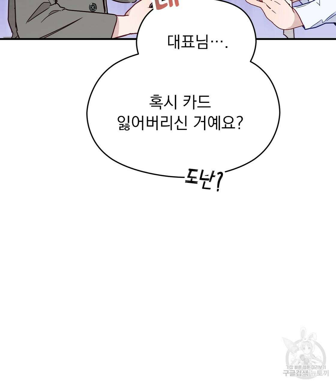 티파니에서 모닝 키스를 14화 15