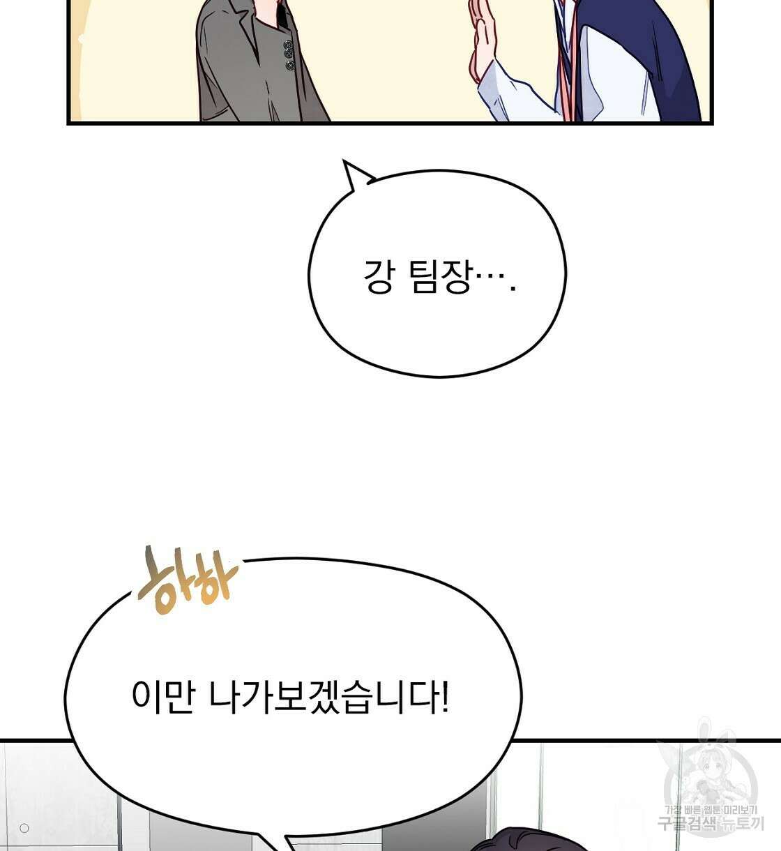 티파니에서 모닝 키스를 14화 18