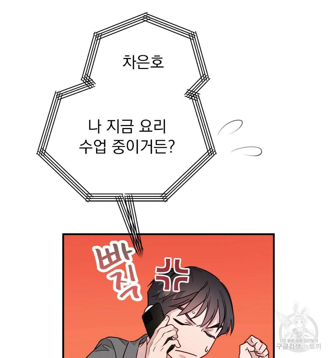 티파니에서 모닝 키스를 14화 22