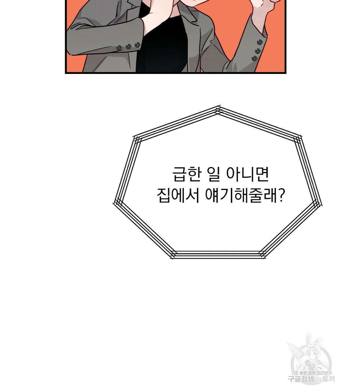 티파니에서 모닝 키스를 14화 23