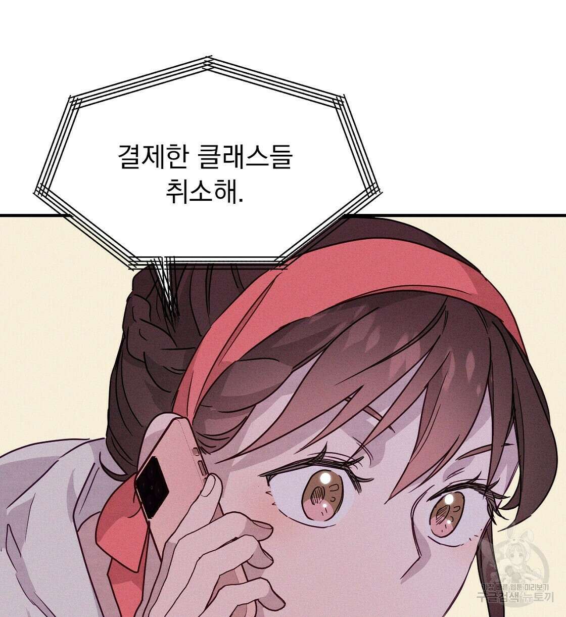 티파니에서 모닝 키스를 14화 24