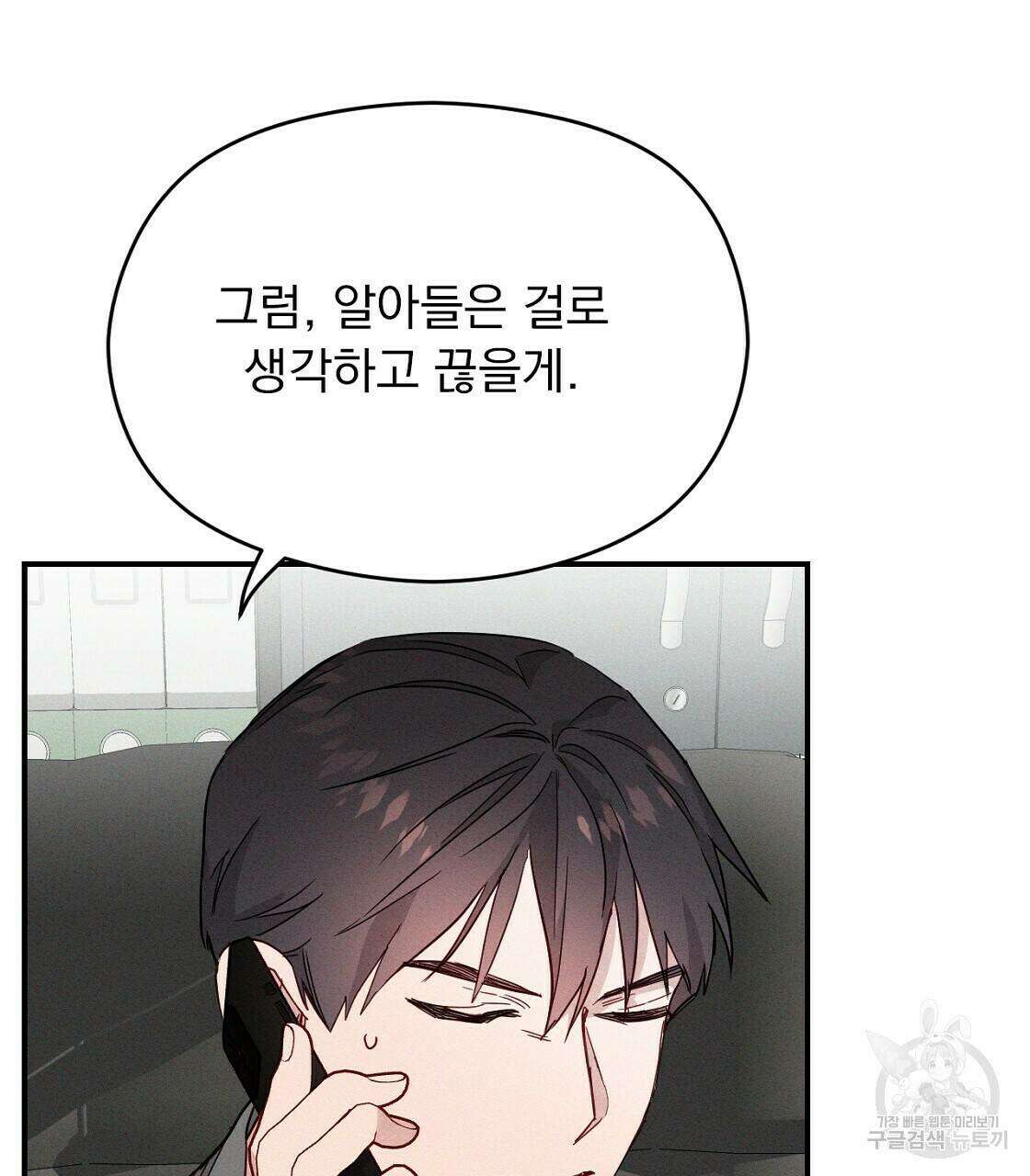 티파니에서 모닝 키스를 14화 29