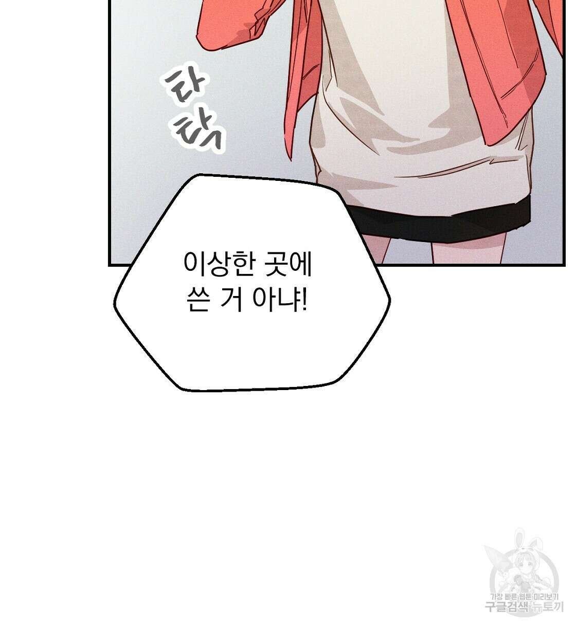 티파니에서 모닝 키스를 14화 32