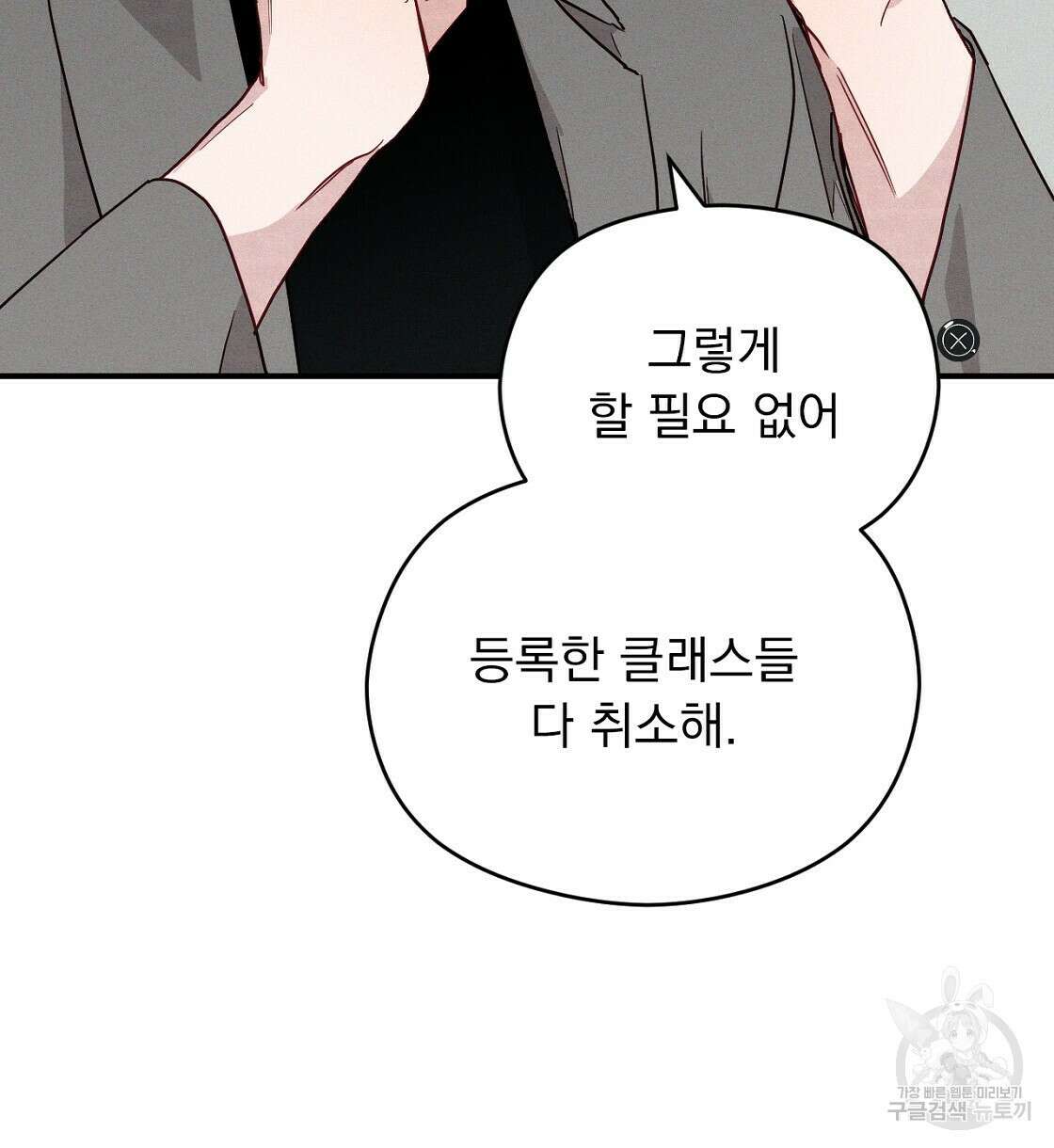 티파니에서 모닝 키스를 14화 34