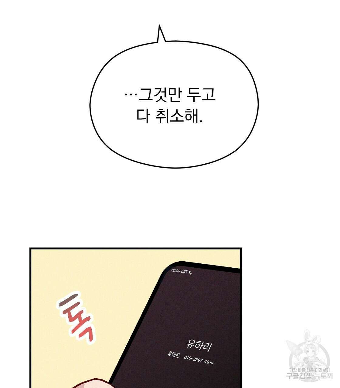티파니에서 모닝 키스를 14화 37