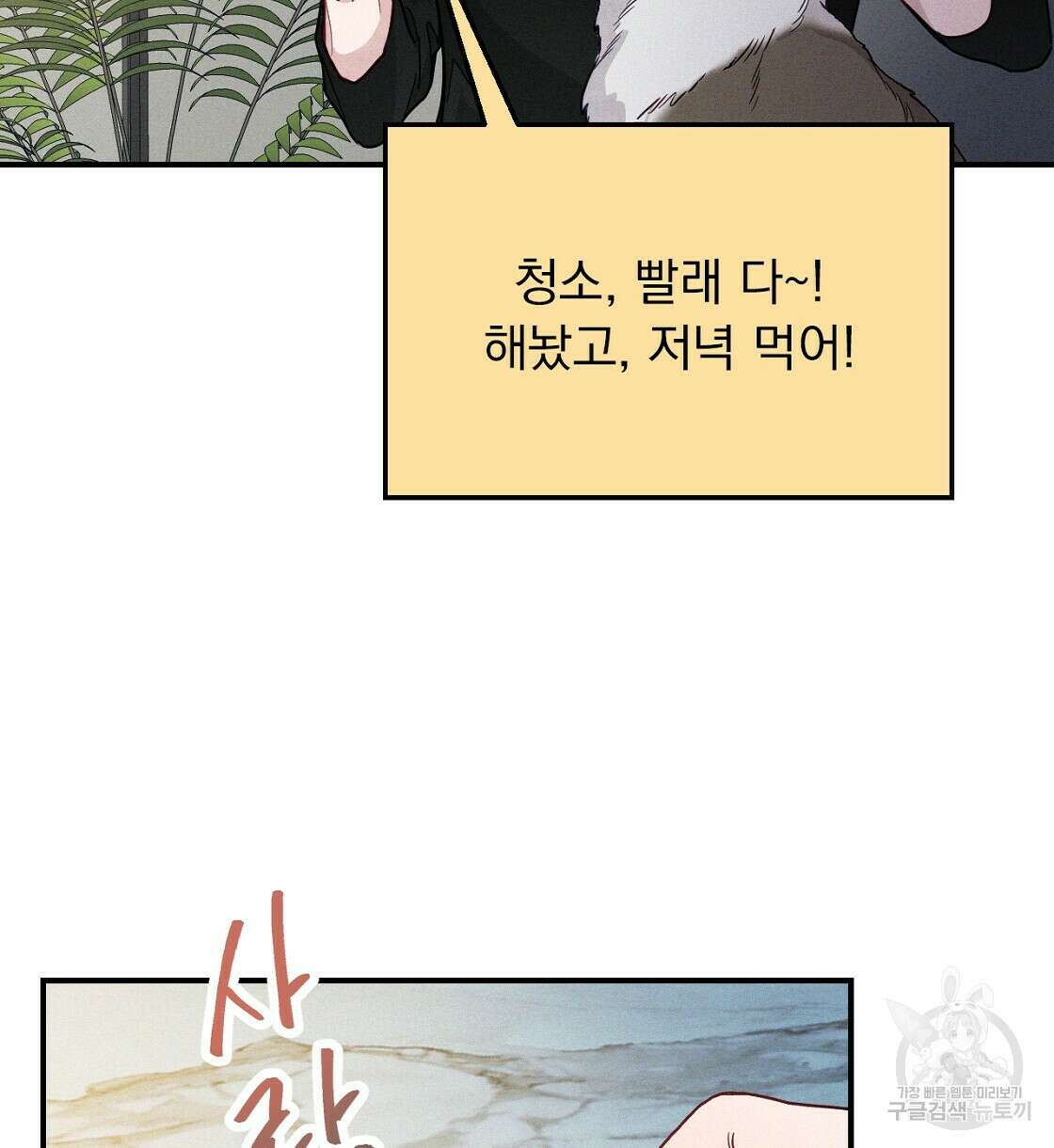 티파니에서 모닝 키스를 14화 52