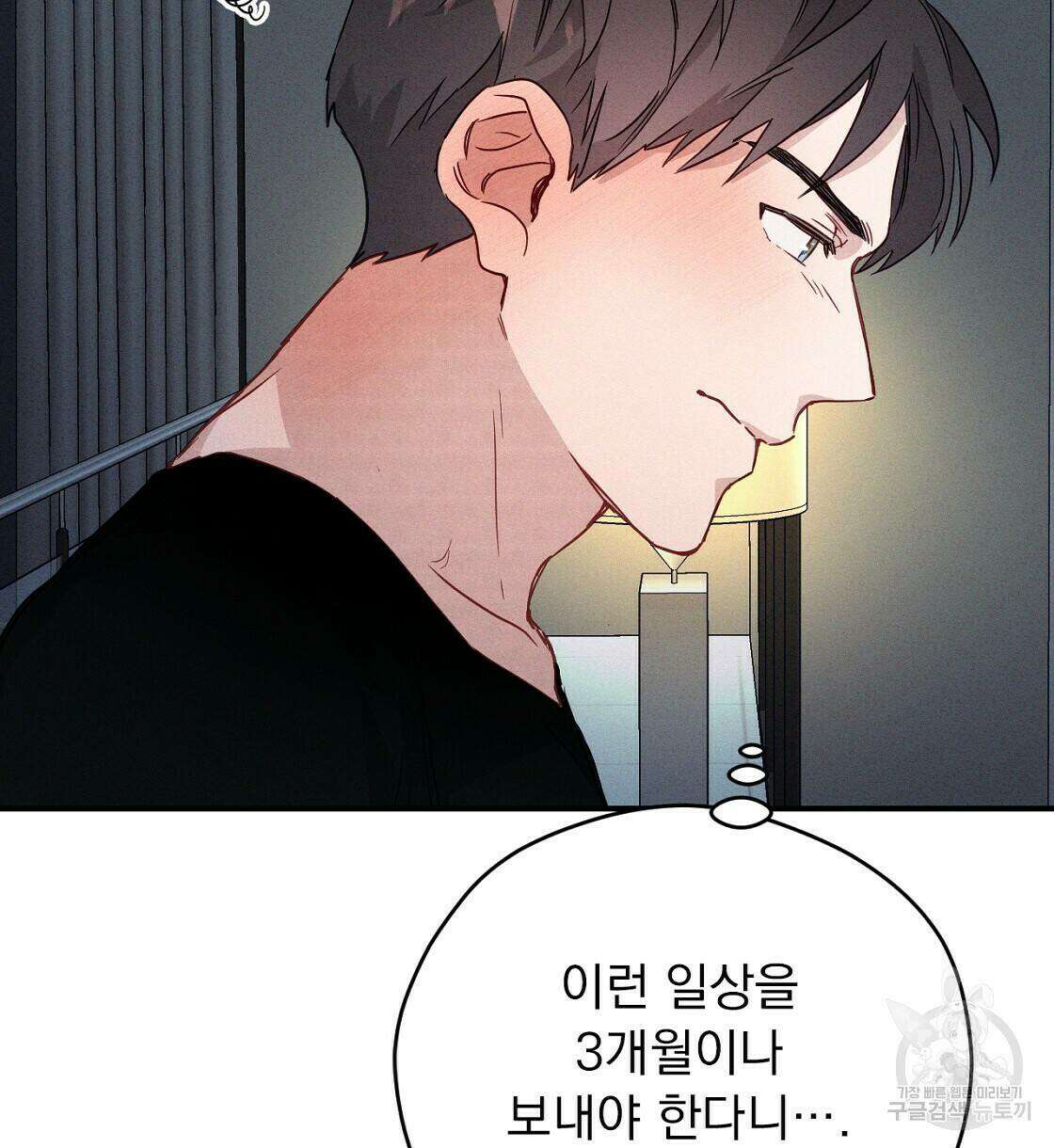 티파니에서 모닝 키스를 14화 68