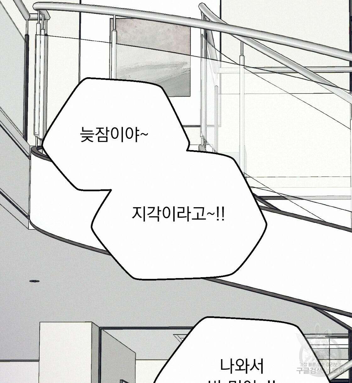 티파니에서 모닝 키스를 14화 76