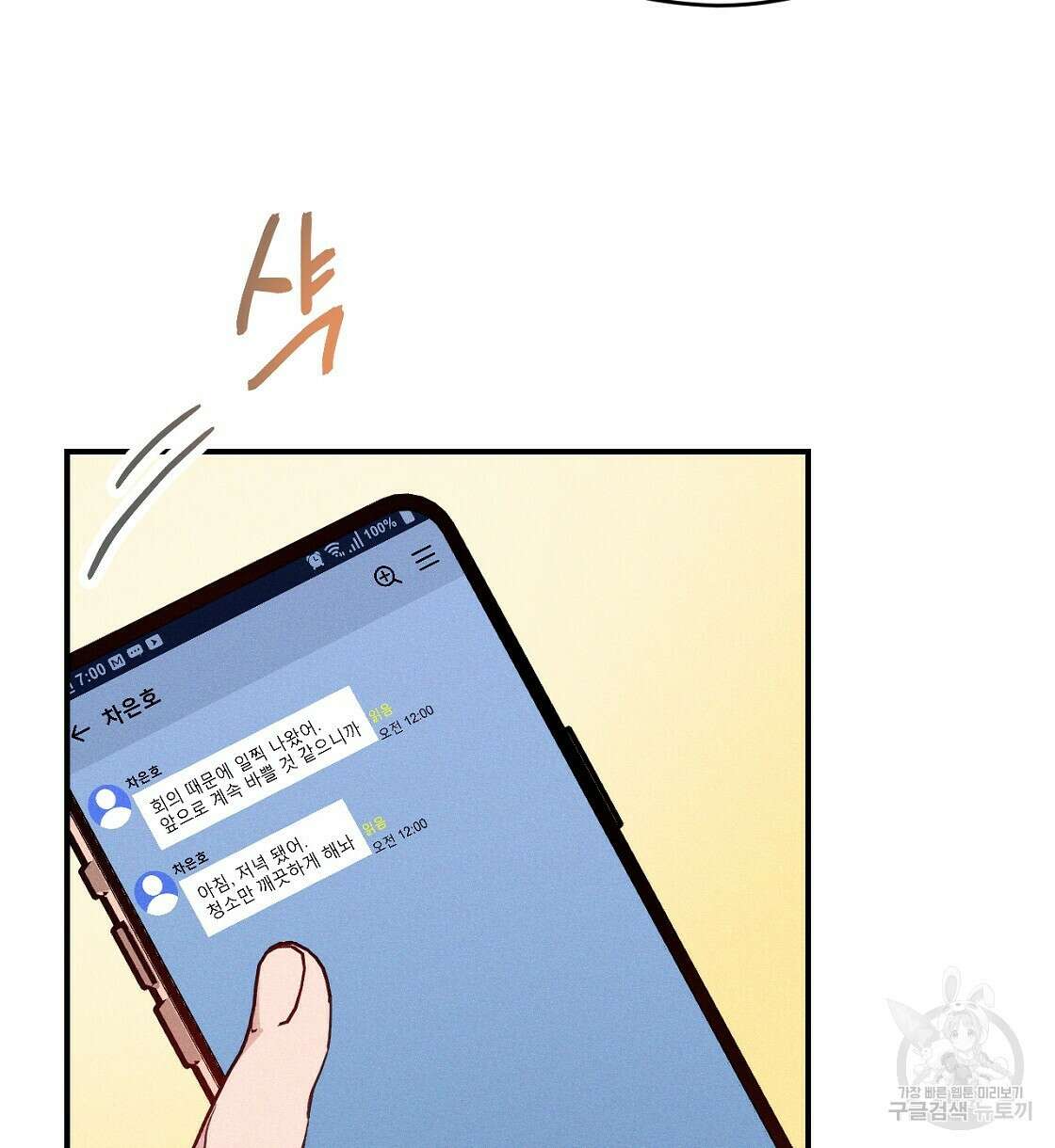 티파니에서 모닝 키스를 14화 84