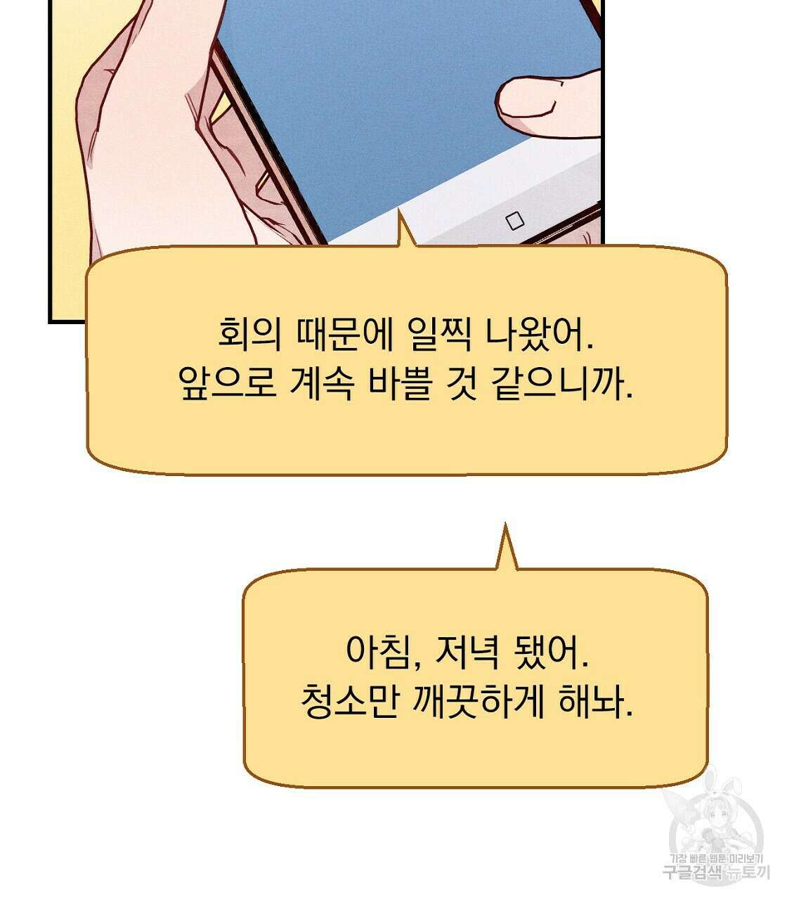 티파니에서 모닝 키스를 14화 85